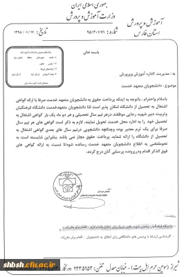 بخشنامه اداره کل آموزش و پرورش مبنی بر تحویل گواهی اشتغال به تحصیل به اداره محل خدمت