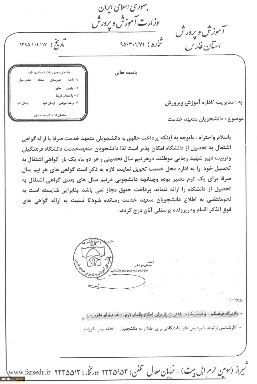 بخشنامه آموزش و پرورش