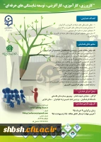 همایش کارورزی،کااموزی،کارآفرینی ،توسعه شایستگی های حرفه ای