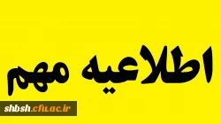 اطلاعیه مهم 2