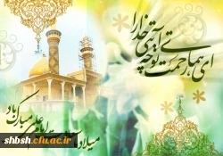 میلاد مولود کعبه اما علی (ع) مبارک باد