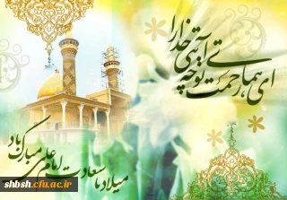 میلاد مولود کعبه امام علی (ع) مبارکباد