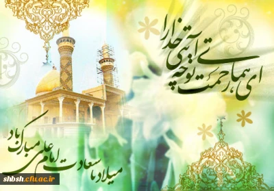 میلاد مولود کعبه امام علی (ع) مبارکباد