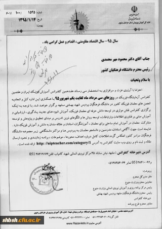 هفدهمین کنفرانس آموزش فیزیک ایران و هفدهمین کنفرانس آزمایشگاه فیزیک سی مرداد لغایت  یکم شهریور 95 شهید بهشتی مشهد