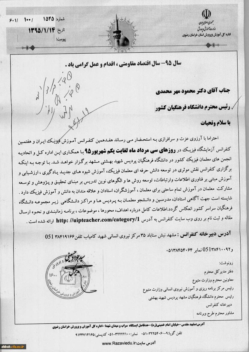 کنفرانس فیزیک مشهد