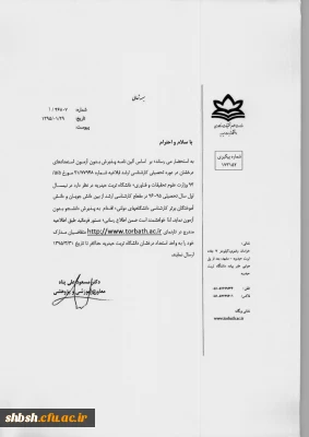 پذیرش بدون آزمون استعداد های درخشان در دوره تحصیلی کارشناسی ارشد-دانشگاه تربت حیدریه