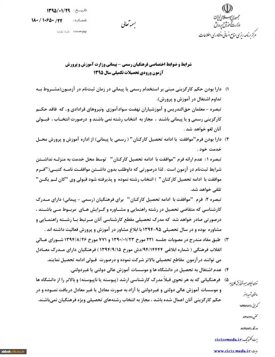 پذیرش دانشجو