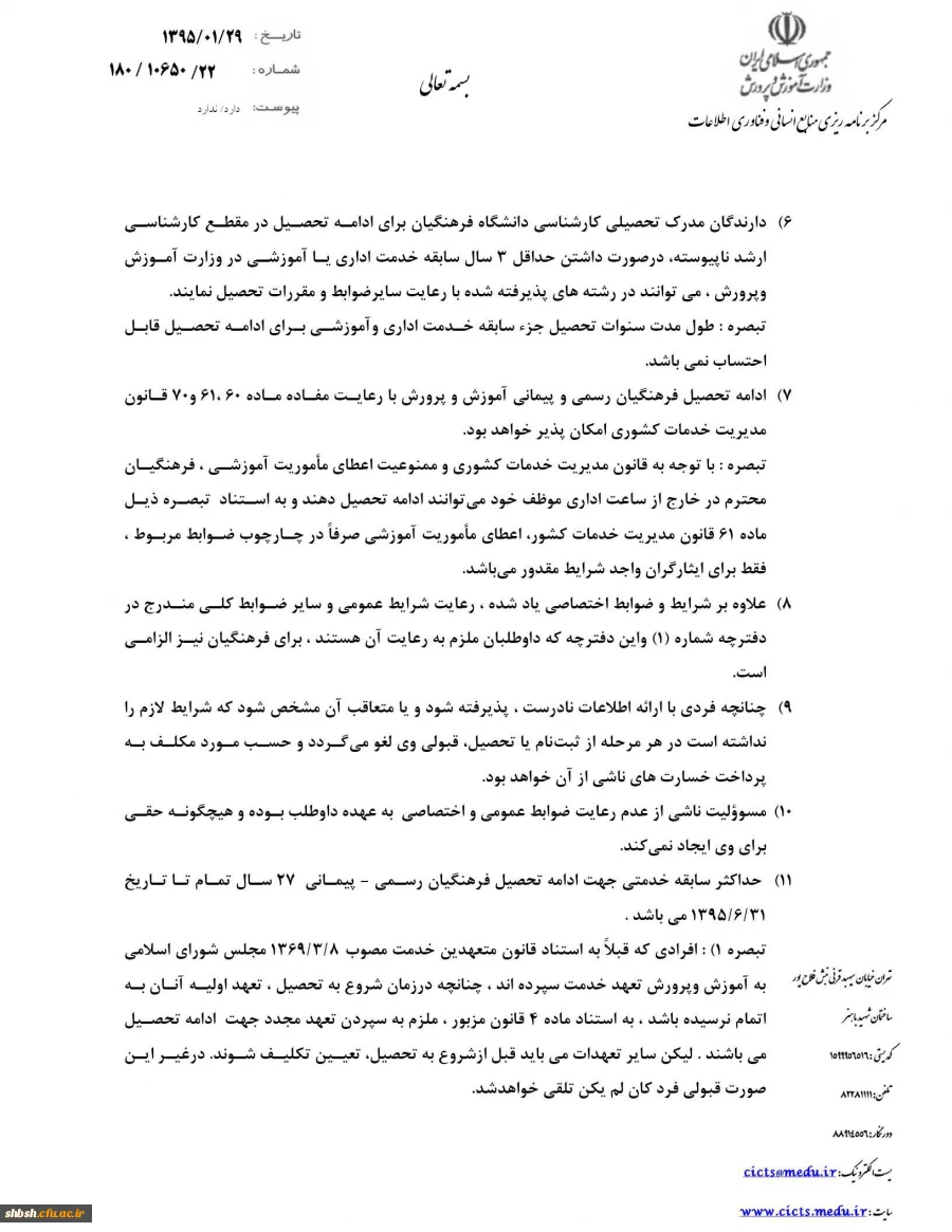 پذیرش دانشجو