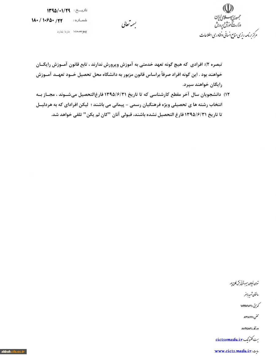 پذیرش دانشجو