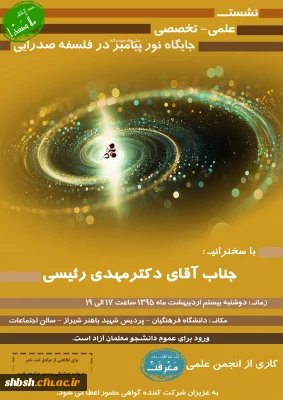 نشست علمی - تخصصی 