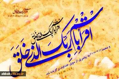 عید مبعث بر مسلمین جهان مبارک