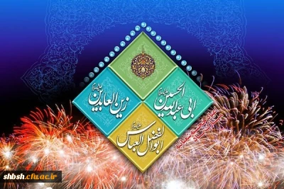 اعیاد خجسته شعبانیه مبارک باد