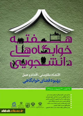 برنامه هفته خوابگاه های دانشجویی - تکمیل فرم خود ارزیابی برای انتخاب اتاق نمونه