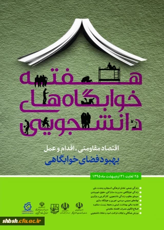 برنامه هفته خوابگاه های دانشجویی - تکمیل فرم خود ارزیابی برای انتخاب اتاق نمونه