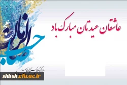 ماه دل آرا بیا-میلاد صاحب الزمان منجی عالم بشریت امام مهدی (ع) مبارکباد