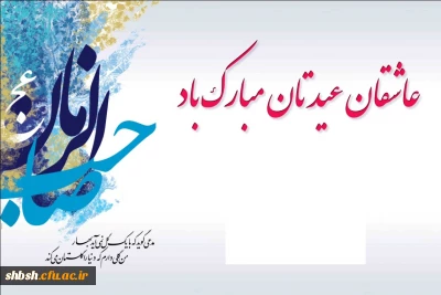 ماه دل آرا بیا-میلاد صاحب الزمان منجی عالم بشریت امام مهدی (ع) مبارکباد