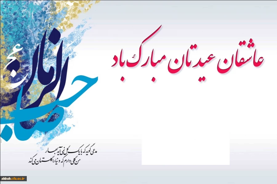 ماه دل آرا بیا-میلاد صاحب الزمان منجی عالم بشریت امام مهدی (ع) مبارکباد