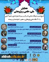 همایش دانشگاه شیراز