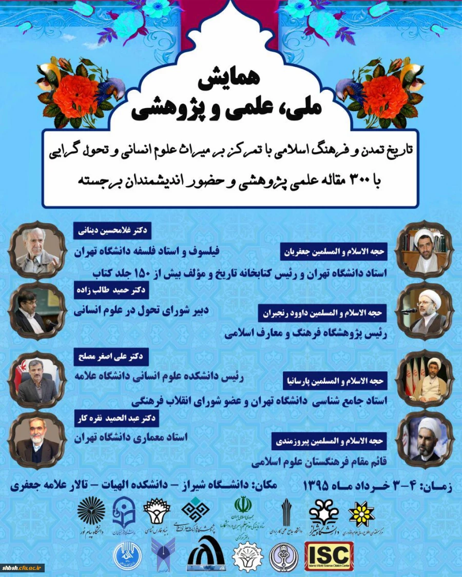 همایش دانشگاه شیراز