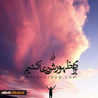 نیمه شعبان، میلاد امام عصر عجل اله تعالی فرجه شریف