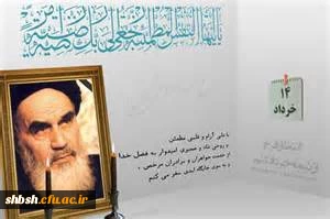 رحلت جانسوز امام خمینی(ره) تسلیت باد