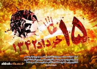 قیام 15 خرداد، نقطه عطفی در تاریخ مبارزات ملت ایران "