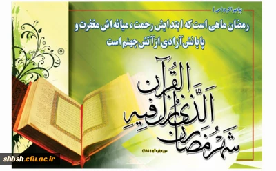 ماه ایستادگی و مبارزه با دشمن بزرگی بنام 