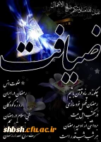 ماه ایستادگی و مبارزه با دشمن بزرگی بنام 