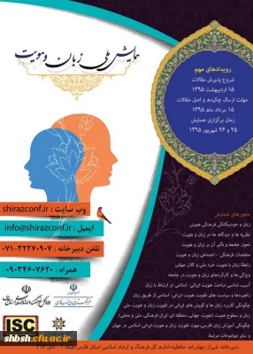 همایش ملی زبان و هویت 25 و 26 شهریور 95 - شروع پذیرش مقالات 15 اردیبهشت 95 مهلت ارسال 15 مرداد