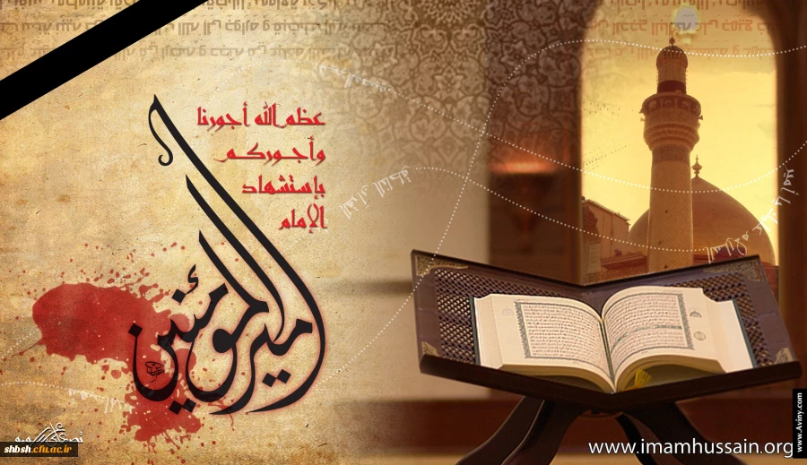 شهادت مولای متقیان   ومولای شیعیان ،حضرت  امام علی (ع)  تسلیت باد