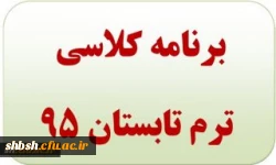 برنامه کلاسی 943