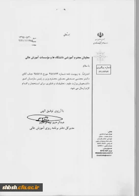 بخشنامه در خصوص اعلام به موقع نمرات امتحانات هر نیمسال تحصیلی توسط اساتید محترم دانشگاه ها