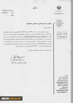 برگزاری اولین دوره جشنواره ملی پایان نامه های دفاع مقدس ویژه کارکنان و اساتید محترم