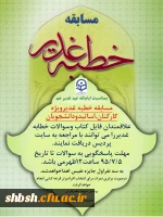 مسابقه غدیر