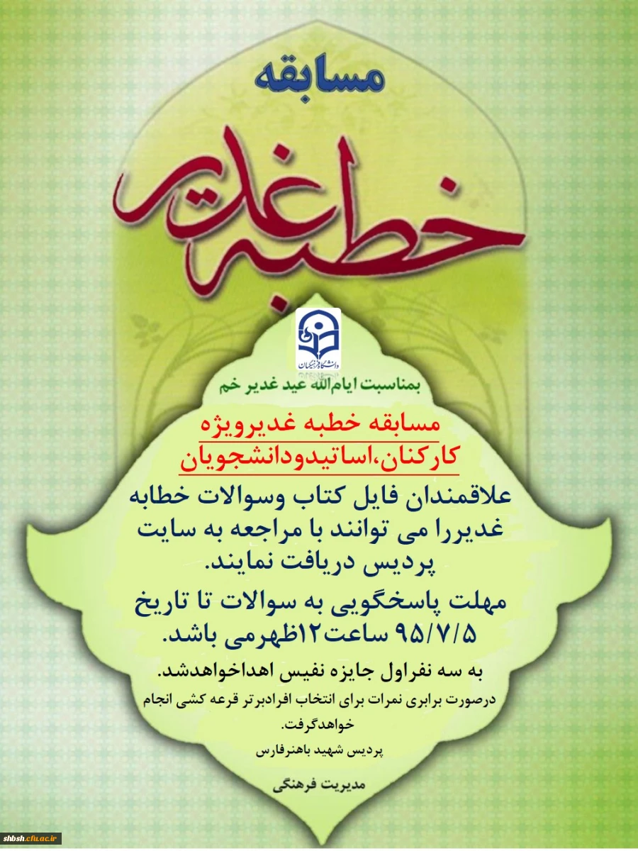 مسابقه غدیر