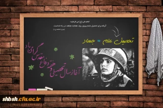 هفته دفاع مقدس گرامی باد