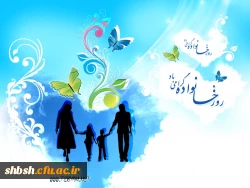 روز خانواده وتکریم بازنشستگان گرامی باد