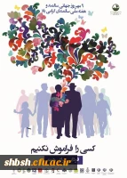 روز جهانی سالمند