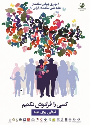 روز جهانی سالمند