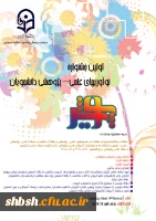 اولین جشنواره علمی-پژوهشی پویش