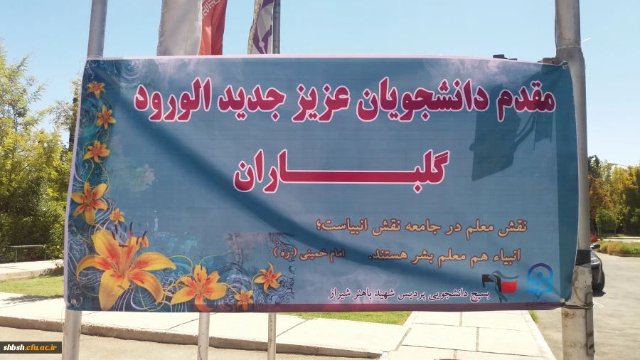 ثبت نام دانشجویان جدید الورود