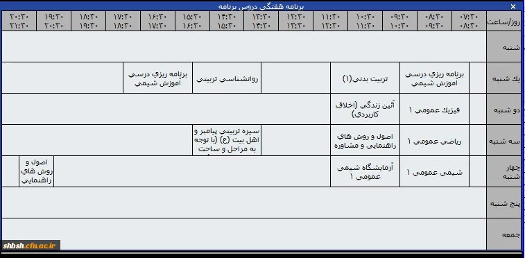 برنامه کلاسی شیمی 95 گروه 1