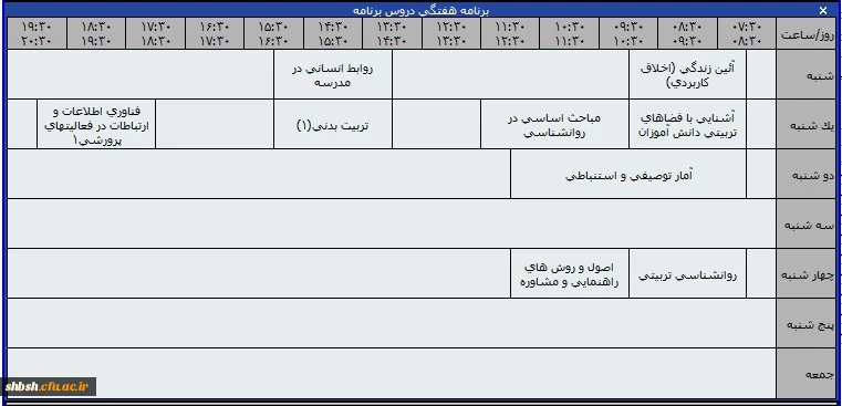 برنامه کلاسی مشاوره 95 گروه 2