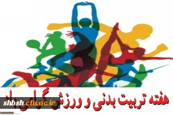 هفته تربیت بدنی