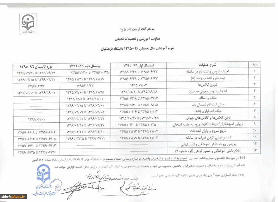 تقویم آموزشی سال تحصیلی 95-94
