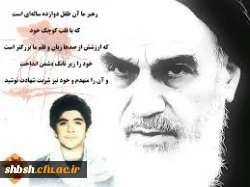 شهید محمد حسین فهمیده
