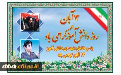 شهید فهمیده