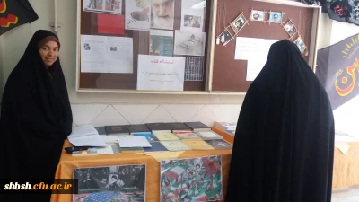 نمایشگاه کتاب از آثار حضرت امام خمینی 