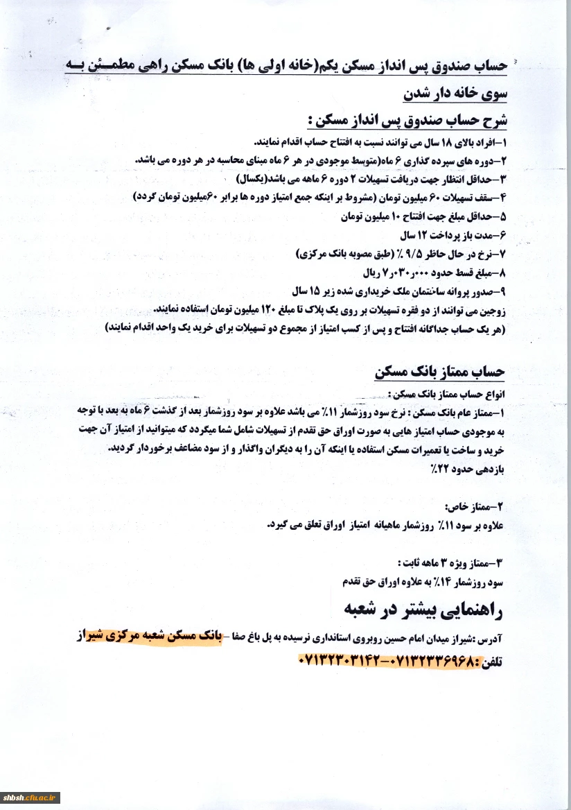 حساب صندوق پس انداز مسکن یکم 1