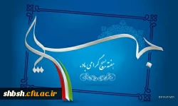 هفته بسیج گرامی باد